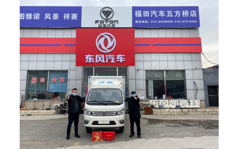 北汽福田3.7米祥菱廂式貨車(chē)成交客戶